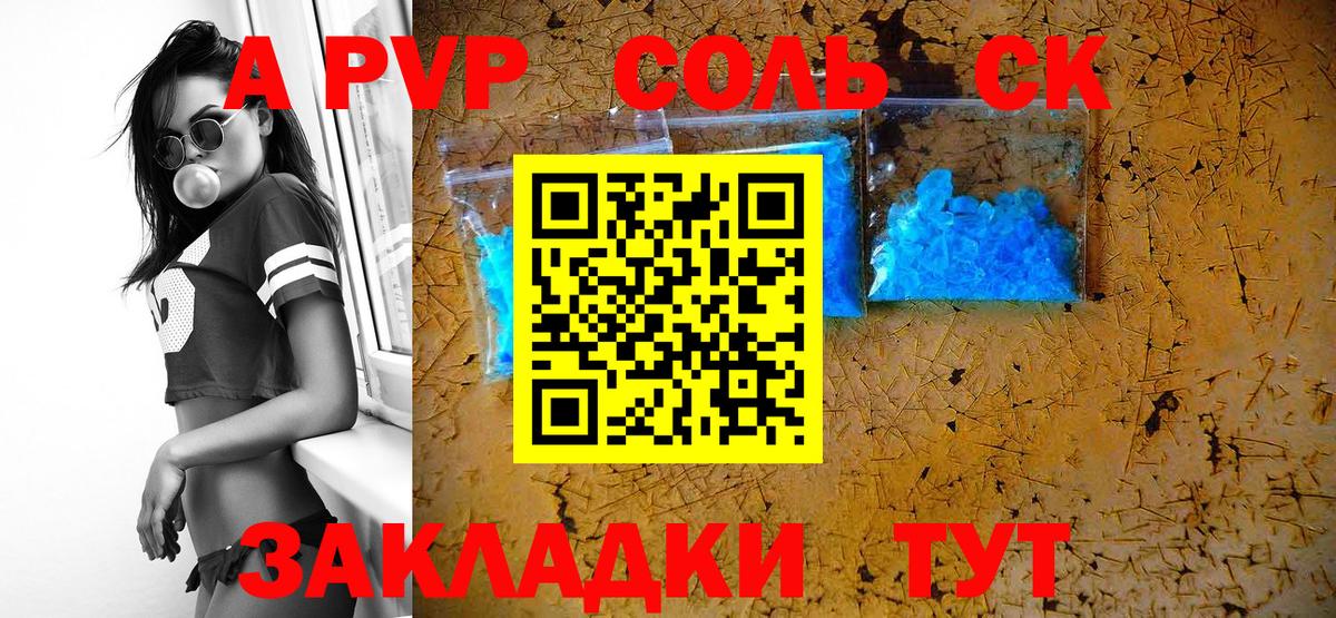 Alpha PVP Crystall  Вход с VPN  А ПВП Соль  Тавда 