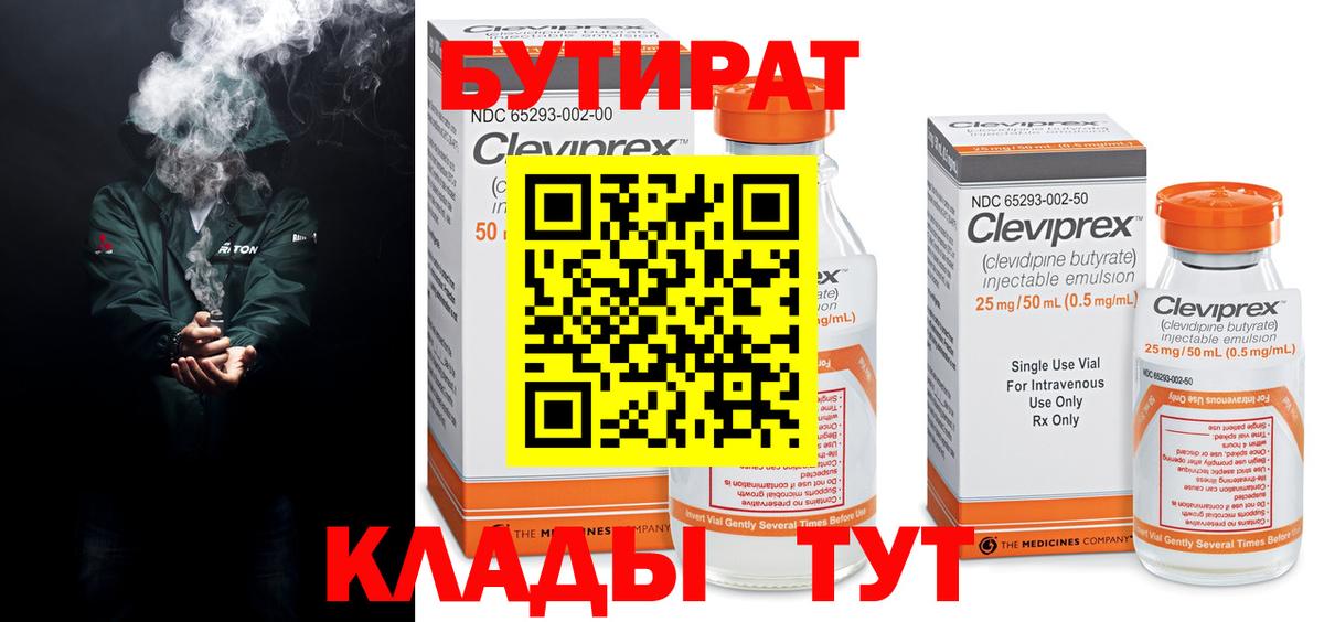 Бутират оксана  Вход с VPN  Бутират  Тавда 