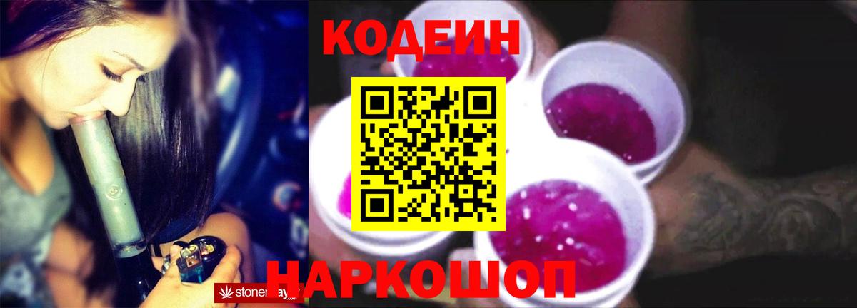 Codein напиток Lean (лин) Тавда