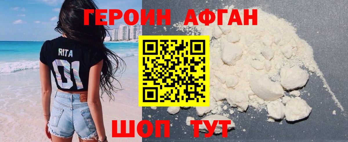 ГЕРОИН  Героин белый  Вход с VPN  Тавда 