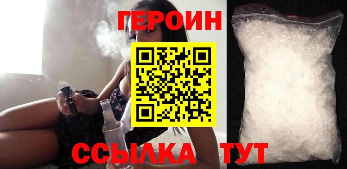 Героин герыч Тавда