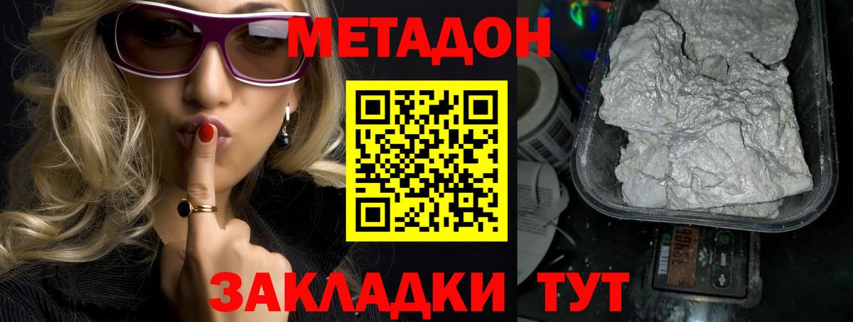 МЕТАДОН мёд  Вход с VPN  Тавда 